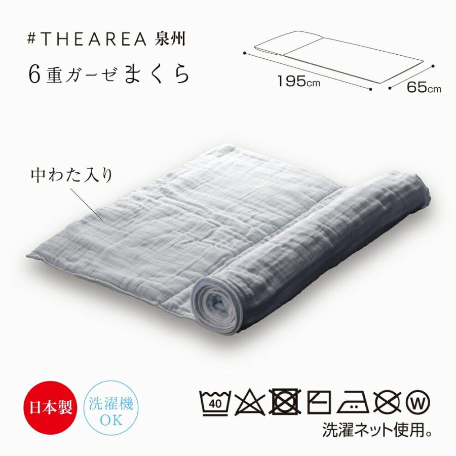 THEAREA 泉州6重ガーゼまくら 泉州 タオル枕 ガーゼ枕 高さ調整 枕 まくら 吸水 速乾 綿100％ 日本製 |  | 05