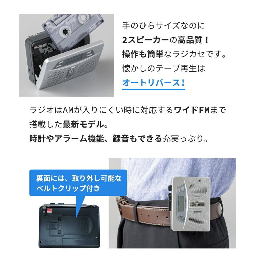 お散歩ラジカセ 携帯 小型ラジオ オートリバース カセット ワイドFM 防災 手のひらサイズ 小型 電池式 ラジカセ 再生 録音 時計付き アラーム スピーカー |  | 08