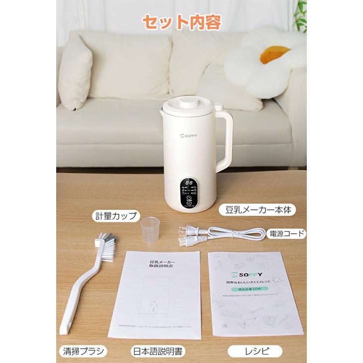 SOPPY 豆乳メーカー D06 北海道産 大豆1袋付き 豆乳 米ペースト