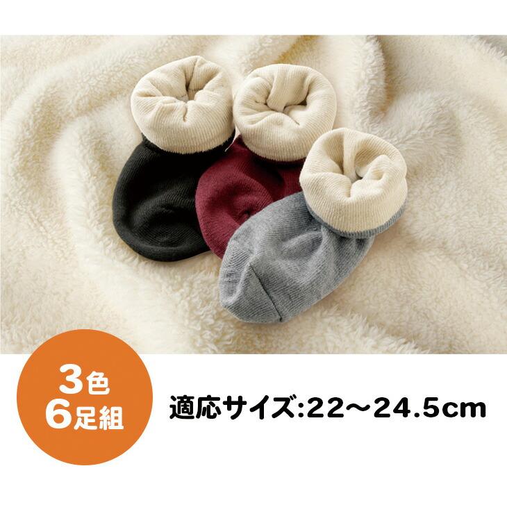 あったか靴下 3色6足組 二重編み 内側シルク シルク混 かかとケア 潤い 保湿 締め付けない パイナップル編み 冷え性対策 暖かい 22-24.5cm セット |  | 06