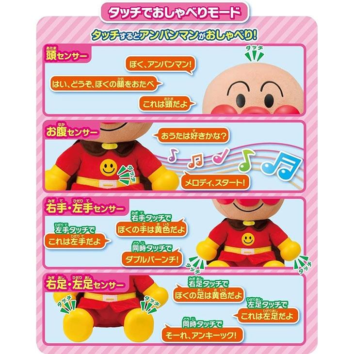 ねぇアンパンマン！お歌もきかせて！はじめてのおしゃべりDX |  | 01