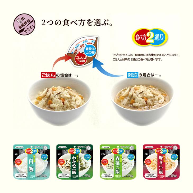 非常食 マジックライス 保存食セット 100g×12袋 4種各3袋セット 国産米100％ ご飯 おかゆ わかめ 白飯 青菜 梅じゃこ スプーン付き 防災 保存食 賞味期限5年 |  | 01