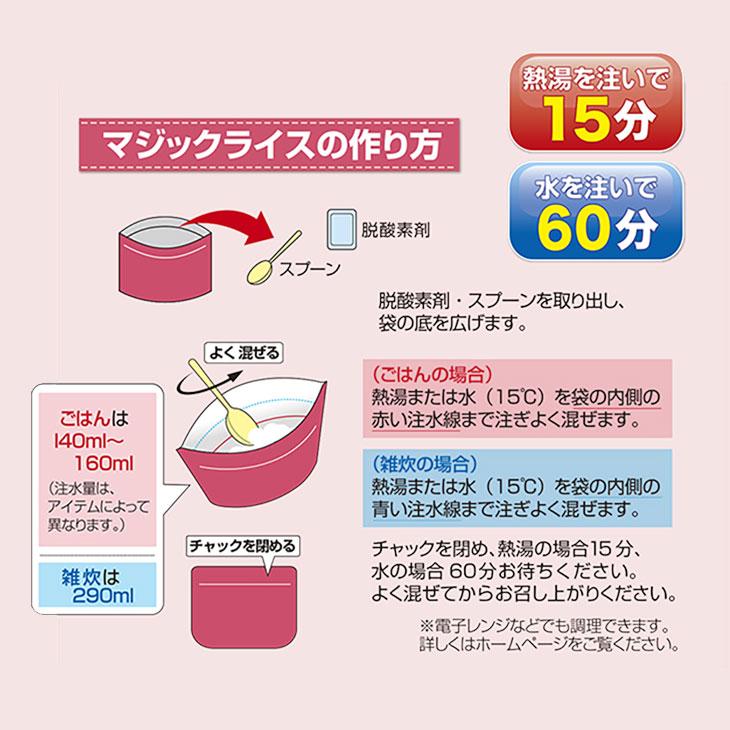 非常食 マジックライス 保存食セット 100g×12袋 4種各3袋セット 国産米100％ ご飯 おかゆ わかめ 白飯 青菜 梅じゃこ スプーン付き 防災 保存食 賞味期限5年 |  | 02