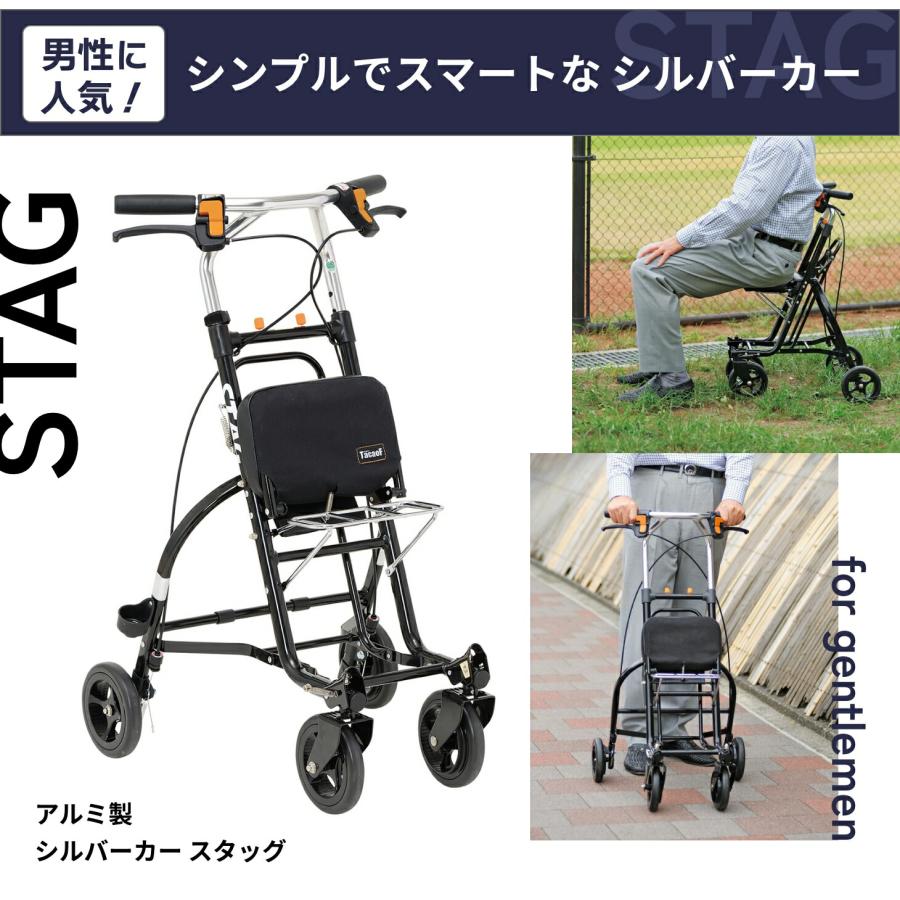 アルミ製シルバーカー スタッグ 高齢者 押し車 座れる : マックス