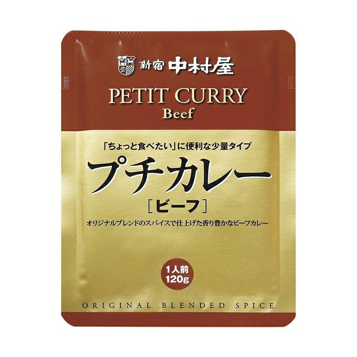 新宿中村屋 プチカレー レトルトカレー 4食セット 4種×各1袋 ビーフ ビーフマイルド 彩り野菜と豆 ハヤシ |  | 01