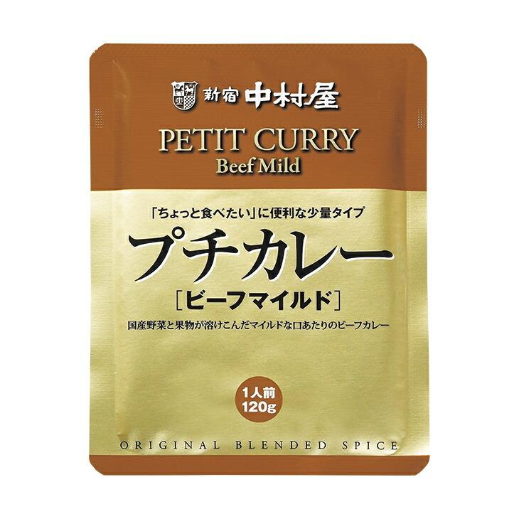 新宿中村屋 プチカレー レトルトカレー 4食セット 4種×各1袋 ビーフ ビーフマイルド 彩り野菜と豆 ハヤシ |  | 02
