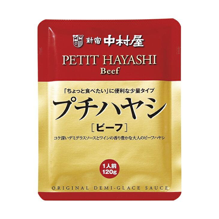 新宿中村屋 プチカレー レトルトカレー 4食セット 4種×各1袋 ビーフ ビーフマイルド 彩り野菜と豆 ハヤシ |  | 04