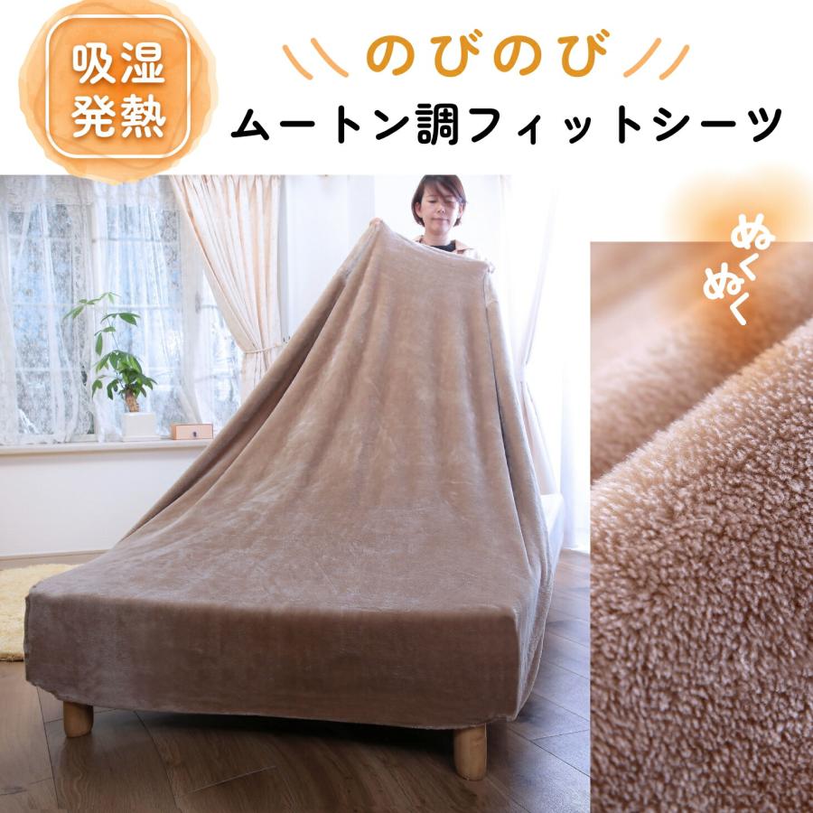 2枚組 のびのびムートン調 フィットシーツ 吸湿発熱 |  | 05