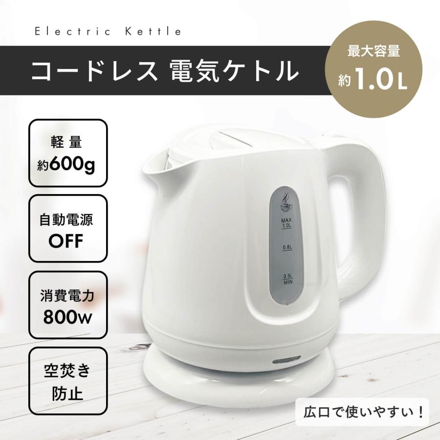 コードレス 電気ケトル 1L 白 ホワイト : マックスレックス - 通販