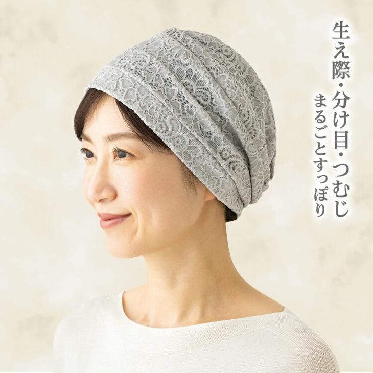 髪にやさしい内側シルクのレース帽子 |  | 03