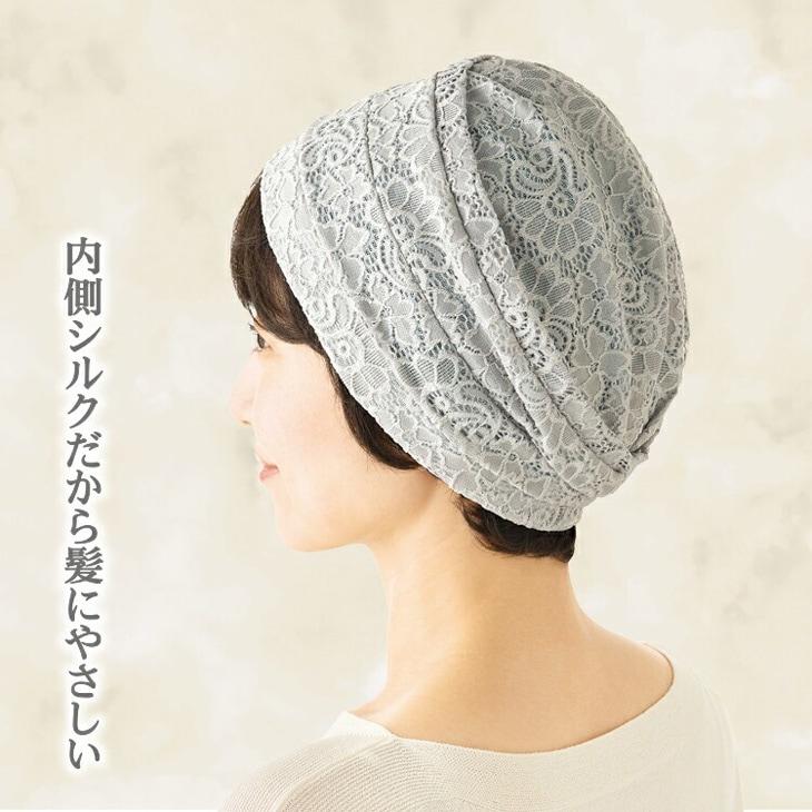 髪にやさしい内側シルクのレース帽子 |  | 04
