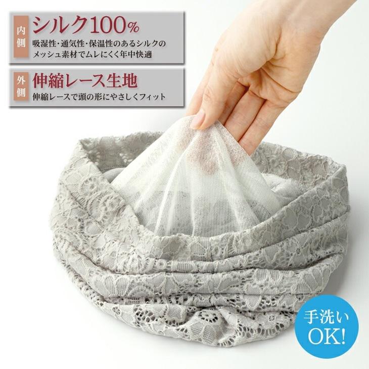 髪にやさしい内側シルクのレース帽子 |  | 05
