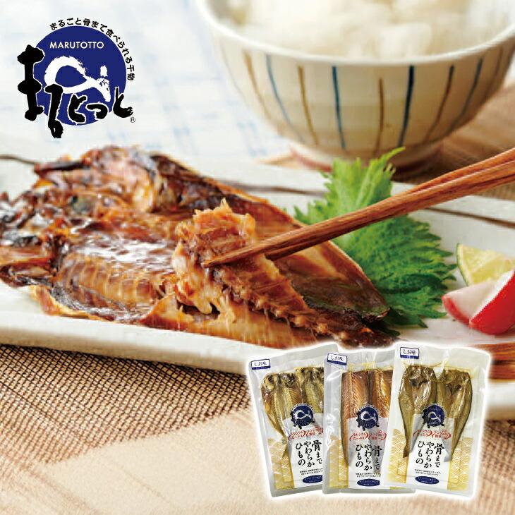 国産干物 骨まで食べられる干物 3種各2枚 計6枚 干物セット あじ さば ほっけ 干物 塩 しお 味りん みりん 焼き魚 ファミリー・ライフ TVショッピング ファミラ | 