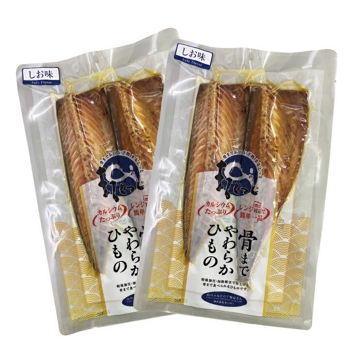 国産干物 骨まで食べられる干物 3種各2枚 計6枚 干物セット あじ さば ほっけ 干物 塩 しお 味りん みりん 焼き魚 ファミリー・ライフ TVショッピング ファミラ |  | 04