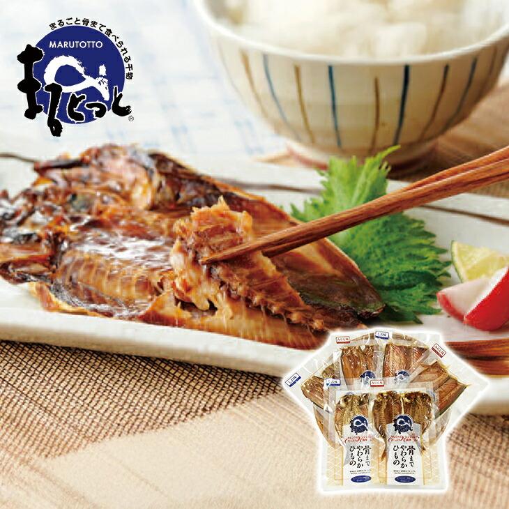 国産干物 骨まで食べられる干物 6種各8枚 計48枚 干物セット あじ さば ほっけ 干物 塩 しお 味りん みりん 焼き魚 カルシウム 家庭用 簡単調理 健康 | 