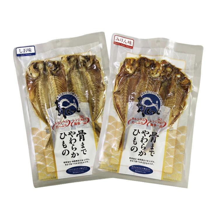 国産干物 骨まで食べられる干物 6種各8枚 計48枚 干物セット あじ さば ほっけ 干物 塩 しお 味りん みりん 焼き魚 カルシウム 家庭用 簡単調理 健康 |  | 04