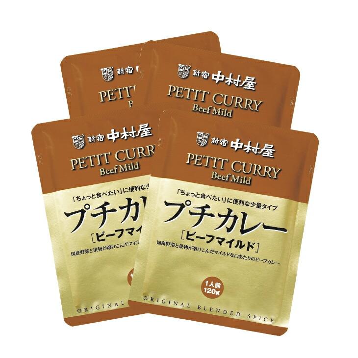 新宿中村屋 レトルトカレー 16食セット 4種×各4袋  120g プチカレー ビーフ ビーフマイルド 彩り野菜と豆 ハヤシ | 新宿中村屋 | 02