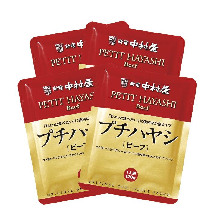新宿中村屋 レトルトカレー 16食セット 4種×各4袋  120g プチカレー ビーフ ビーフマイルド 彩り野菜と豆 ハヤシ | 新宿中村屋 | 04