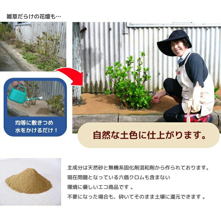 水をかけて固まる！魔法の土カチカチ君 日本製 雑草対策 防草 雑草防止 水溜り防止 砂埃防止 雪解け地面対策 雨上がり地面対策 日差し照り返し防止 |  | 05