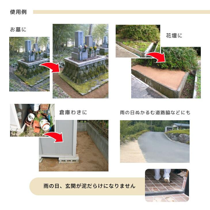 水をかけて固まる！魔法の土カチカチ君 日本製 雑草対策 防草 雑草防止 水溜り防止 砂埃防止 雪解け地面対策 雨上がり地面対策 日差し照り返し防止 |  | 06