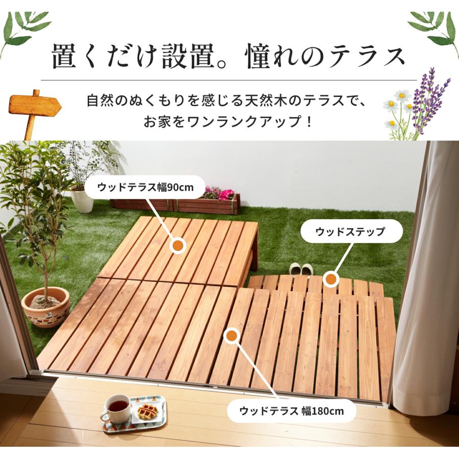 天然木 ウッドテラス 180cm幅 180cmサイズ単品 |  | 08