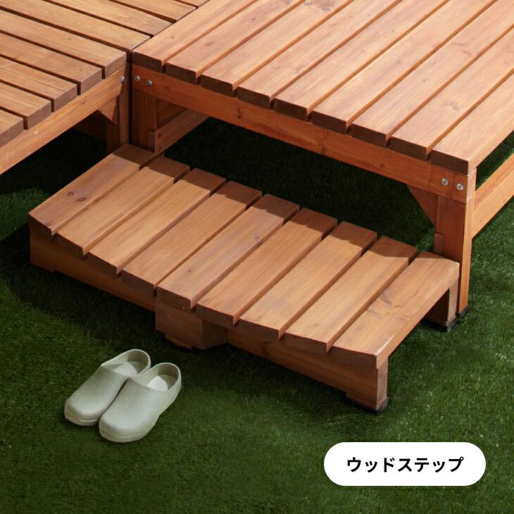 天然木 ウッドステップ ステップ台 単品 | 