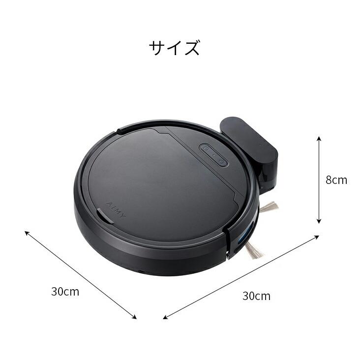 エイミー 全自動ロボットクリーナー 吸引 床拭き 自動充電 落下防止 段差 赤外線センサー ジャイロセンサー 壁沿い マッピング らせん走行 おしゃれ 家電 | AiMY | 01