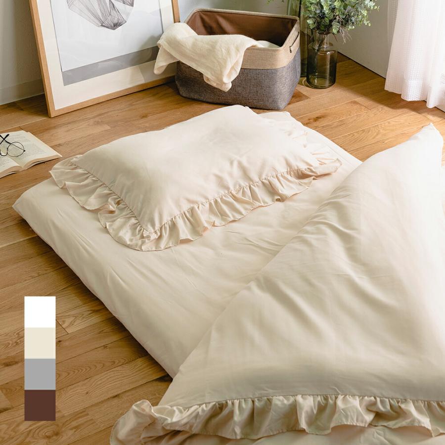 大人かわいいフリルカバー布団6点セット | 