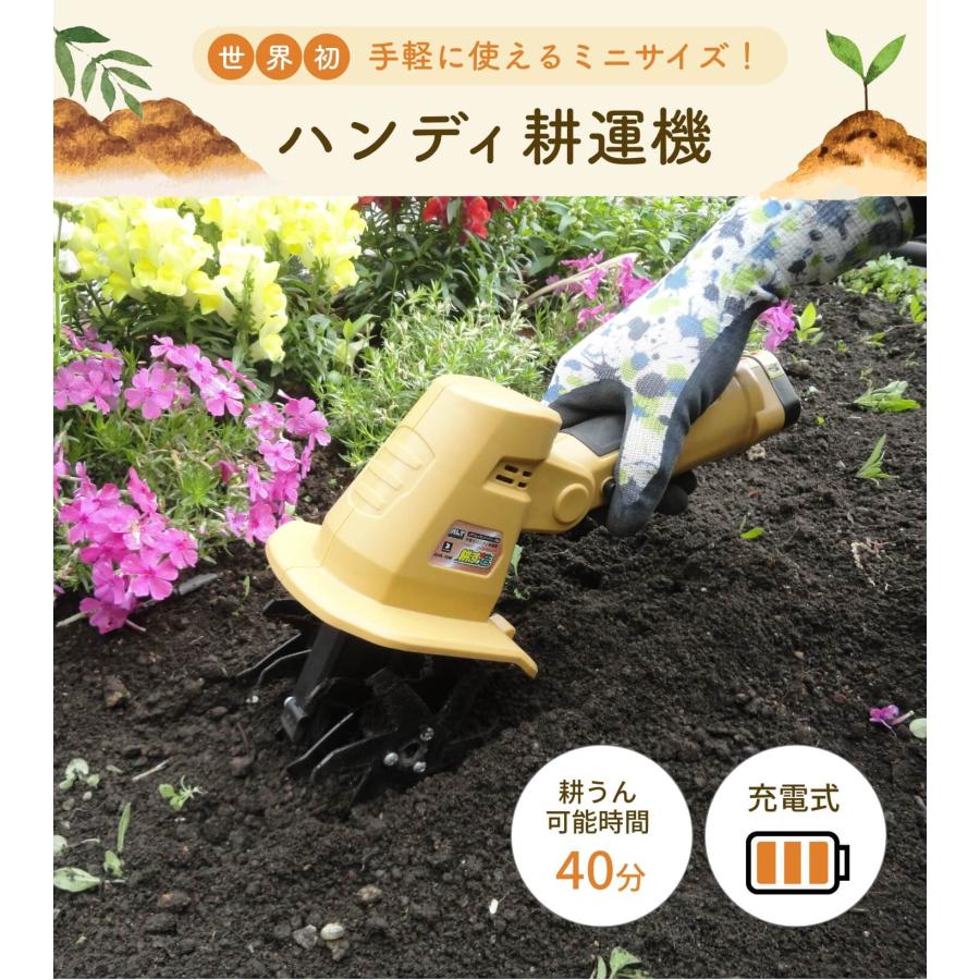 ハンディ耕運機 耕す造 AHK-10W 家庭用 充電式 電動 小型 ミニ 家庭菜園 花壇 |  | 06