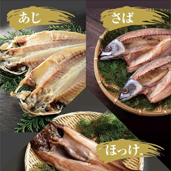 骨まで食べられる干物 6枚セット あじ さば ほっけ みりん味 3種各2枚 常温保存 骨取り不要 焼き魚 焼魚 干物 国産 おかず ご飯のお供 お酒のおつまみ |  | 01