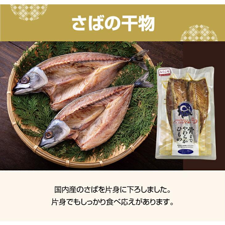 骨まで食べられる干物 6枚セット あじ さば ほっけ みりん味 3種各2枚 常温保存 骨取り不要 焼き魚 焼魚 干物 国産 おかず ご飯のお供 お酒のおつまみ |  | 03