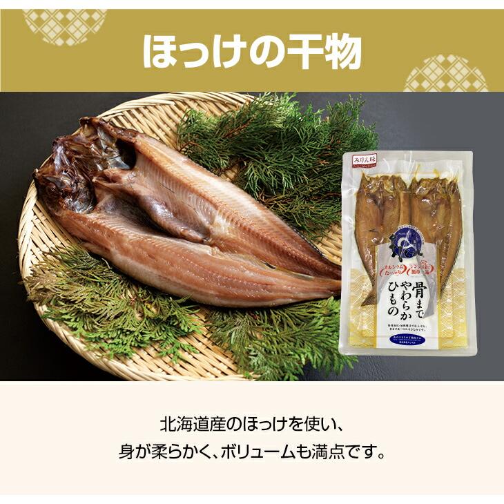 骨まで食べられる干物 6枚セット あじ さば ほっけ みりん味 3種各2枚 常温保存 骨取り不要 焼き魚 焼魚 干物 国産 おかず ご飯のお供 お酒のおつまみ |  | 04