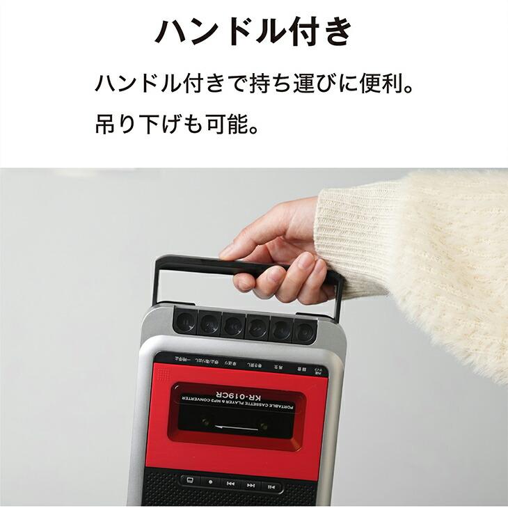 ポータブルカセットテープ変換プレーヤー KR-019CR デジタル化 MP3 SDカード USBメモリ 再生 録音 |  | 08