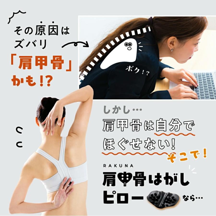 RAKUNA 肩甲骨はがしピロー 整体 マッサージ 肩甲骨 背中 ほぐし