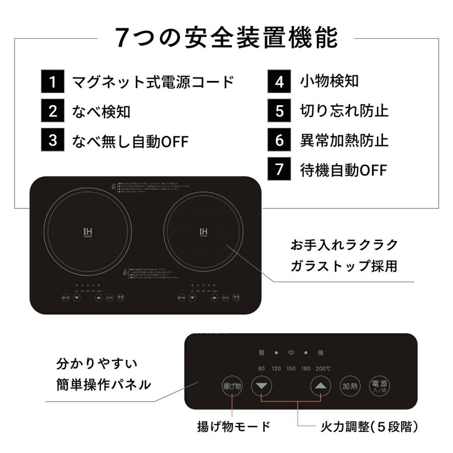 ミニ2口IHクッキングヒーター アップスタンド付き IHクッキングヒーター 2口 卓上 ミニ コンパクト 1400W 揚げ物料理 ガラストップ 安全機能 マグネット式コード |  | 09
