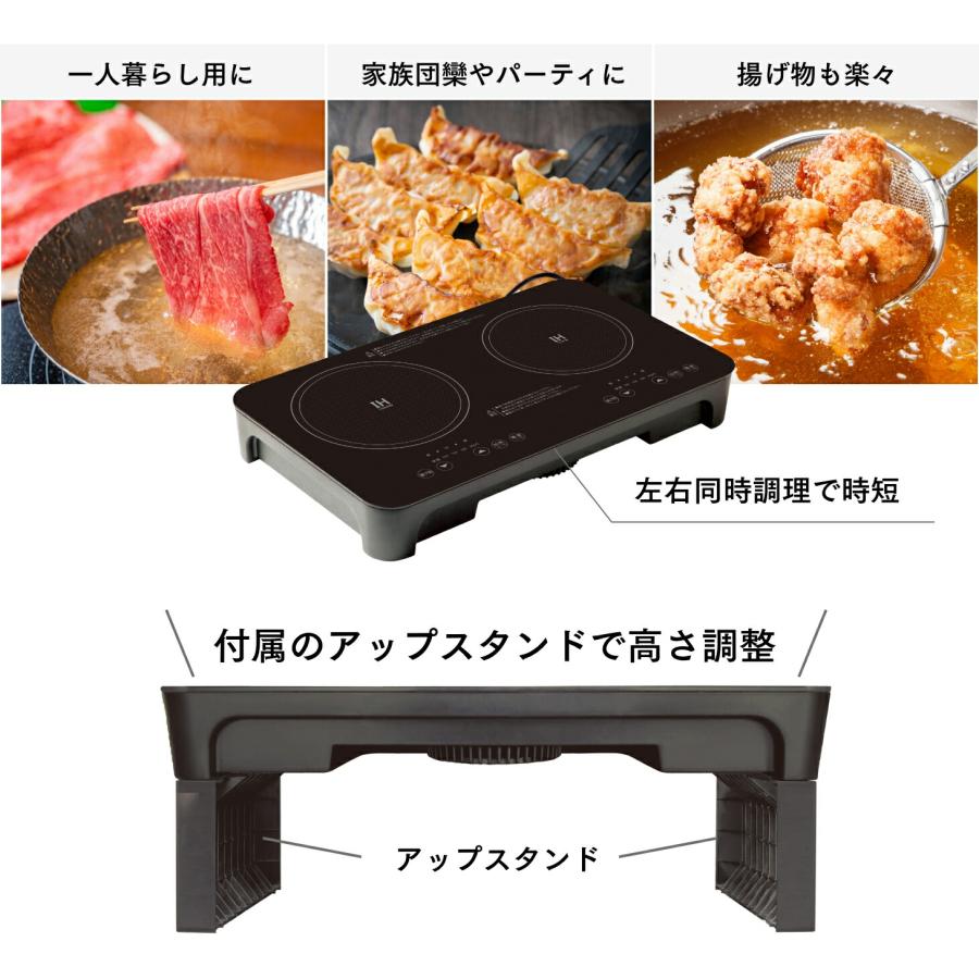 ミニ2口IHクッキングヒーター アップスタンド付き IHクッキングヒーター 2口 卓上 ミニ コンパクト 1400W 揚げ物料理 ガラストップ 安全機能 マグネット式コード |  | 10