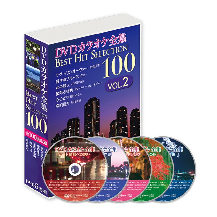 DVDカラオケ全集100ベストヒットセレクションVOL.2 DVDカラオケ 100曲