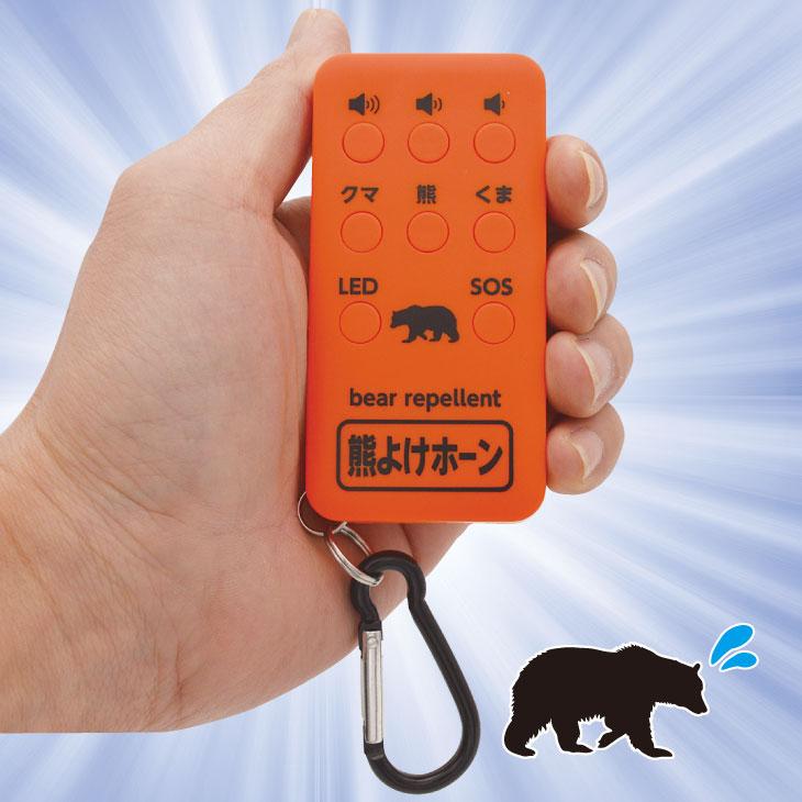 熊よけ クマ対策 熊よけホーン 110dB 警笛 大きな音を出す 大音量 警告音 熊 ホーン USB充電式 LEDライト付き カラビナ付き | 