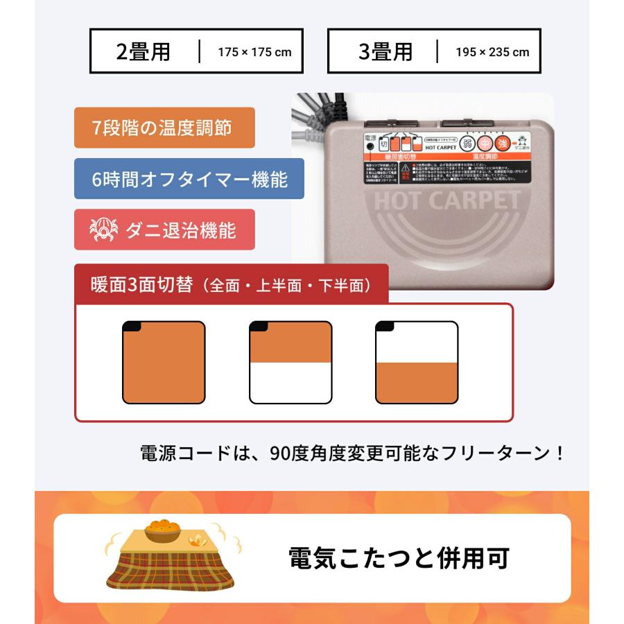電気ホットカーペット 2畳用 ホットカーペット 2畳 電気カーペット ダニ退治 暖面切替 3面 省エネ タイマー こたつ 併用 日本製 175×175cm |  | 06