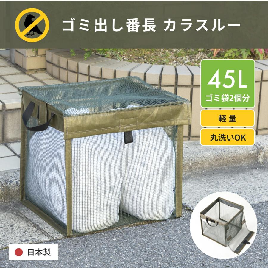 ゴミ出し番長カラスルー ゴミ出し ボックス カラスよけ カラスネット ゴミ箱 折りたたみ 90L 軽量 ベランダ 屋外 ゴミネット ボックス |  | 08