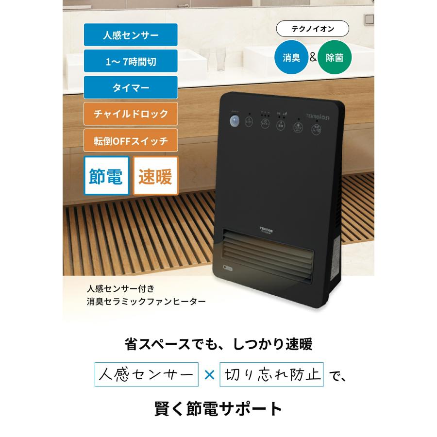 テクノス TEKNOS 人感センサー付き セラミックヒーター 電気 温風 ファン 暖房 即暖 速暖 脱衣所 トイレ コンパクト TSI-M2203 TSIM2203 |  | 07