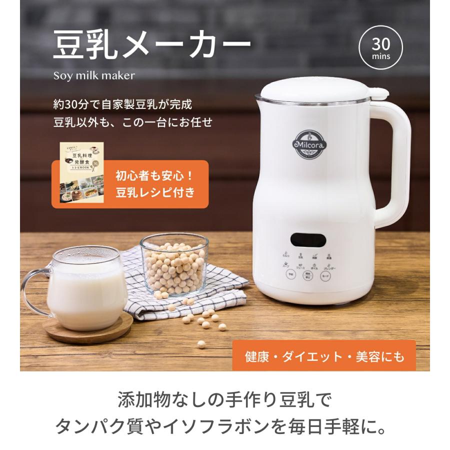 Milcora ミルコラ 豆乳メーカー 全自動 スープメーカー 豆乳機 全自動豆乳メーカー 離乳食 介護食 ポタージュ 豆乳 ダイエット 大容量 800ml TVショッピング |  | 07