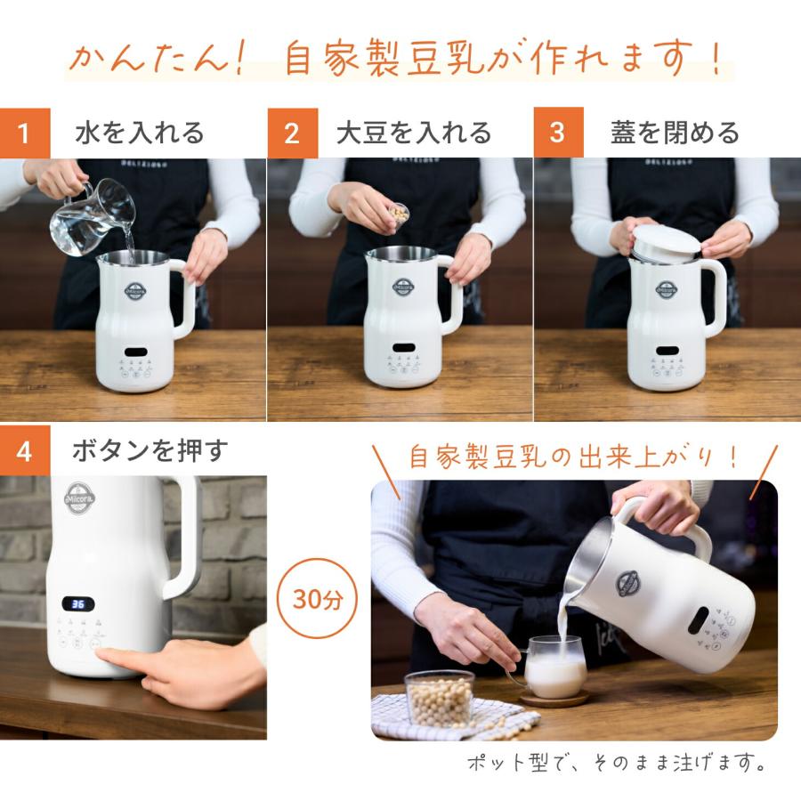 Milcora ミルコラ 豆乳メーカー 全自動 スープメーカー 豆乳機 全自動