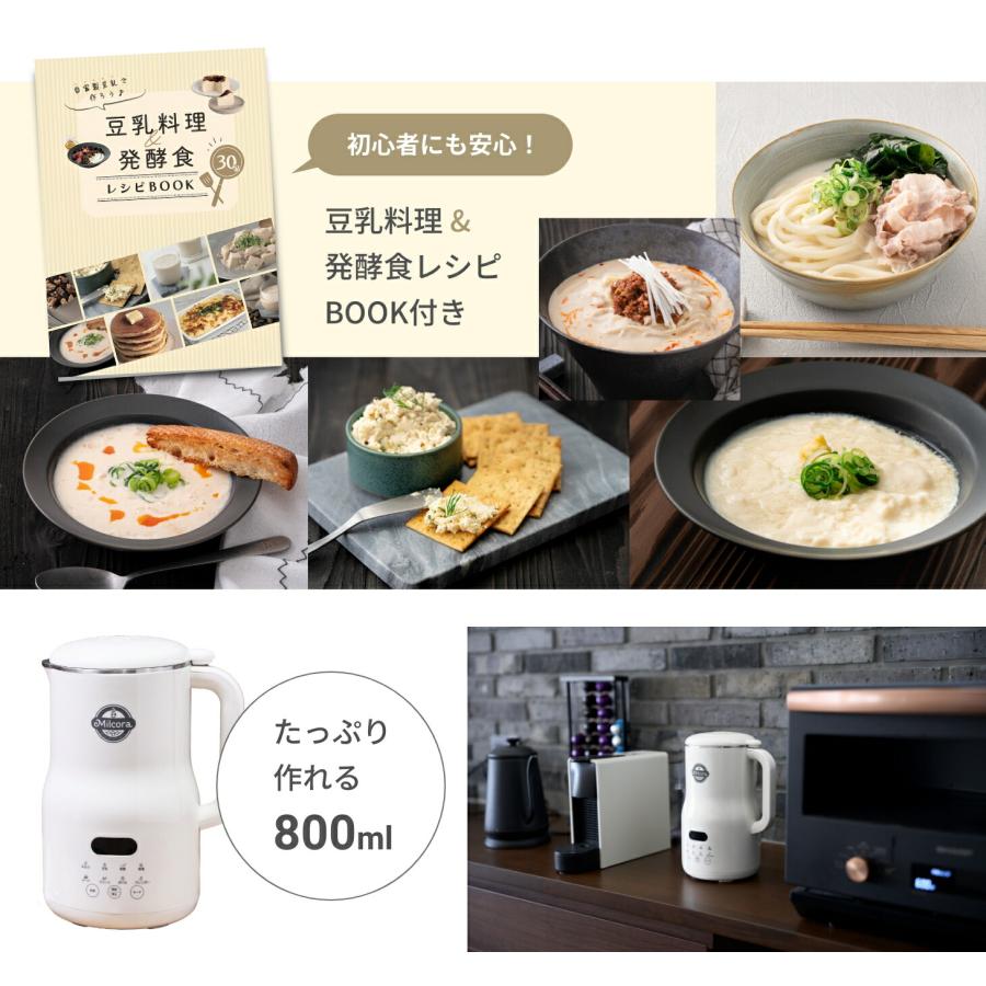 Milcora ミルコラ 豆乳メーカー 全自動 スープメーカー 豆乳機 全自動豆乳メーカー 離乳食 介護食 ポタージュ 豆乳 ダイエット 大容量 800ml TVショッピング |  | 09
