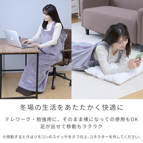 着る毛布 電気毛布 くるみケット 着るこたつ 防寒 暖か あったか 部屋着 ケット どこでも電気着る毛布 TAPP-40AC |  | 05