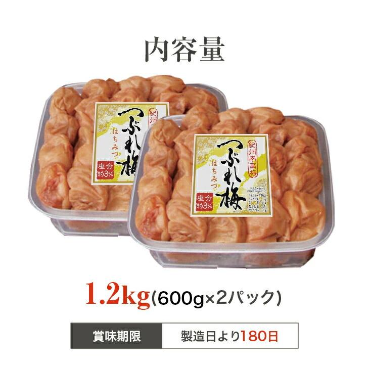 紀州南高梅 梅干し うめぼし つぶれ梅 はちみつ梅 塩分約3％ 1.2kg 600g×2パック |  | 01