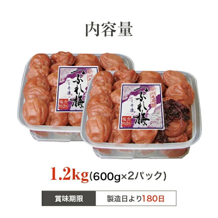 紀州南高梅 梅干し うめぼし つぶれ梅 しそ漬け 塩分約3％ 1.2kg 600g×2パック |  | 01
