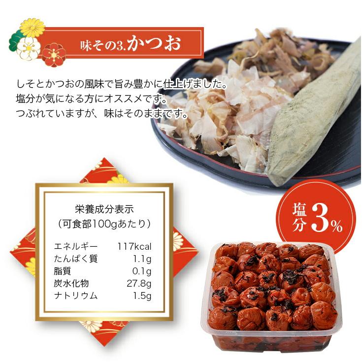 紀州南高梅 梅干し うめぼし つぶれ梅 かつお梅 塩分約3％ 1.2kg 600g×2パック |  | 02