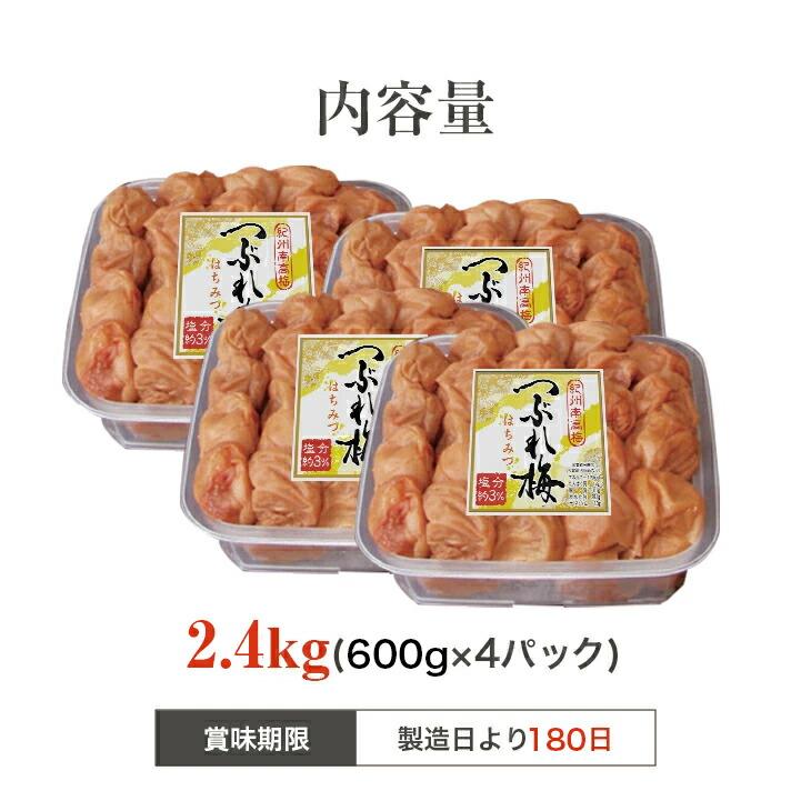 紀州南高梅 梅干し うめぼし つぶれ梅 はちみつ梅 塩分約3％ 2.4kg 600g×4パック |  | 01