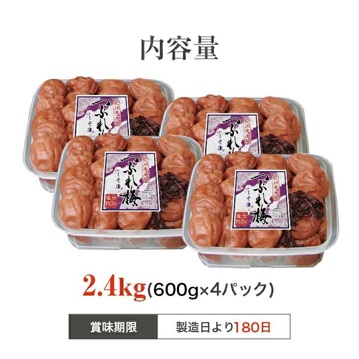 紀州南高梅 梅干し うめぼし つぶれ梅 しそ漬け 塩分約3％ 2.4kg 600g×4パック |  | 01